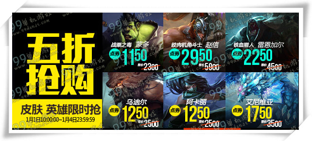 lol1月1日半价 2016年1月1日元旦半价英雄一览