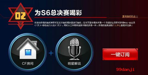 穿越火线CFPLS6预约总决赛抽奖活动介绍与网址