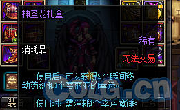 DNF神圣龙礼盒打开有什么 DNF神圣龙礼盒 内容介绍