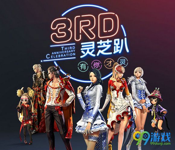 剑灵11月24日更新公告 3周年版本狂欢有你才灵上线