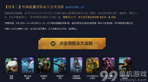 LOL战斗的召唤领永久史诗皮肤活动介绍与网址 相约520