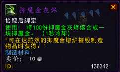 魔兽世界7.0抑魔金怎么得 抑魔金获取途径汇总