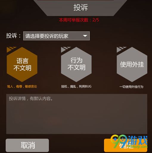 逆战天梯赛新举报系统怎么用 天梯赛举报系统用法说明