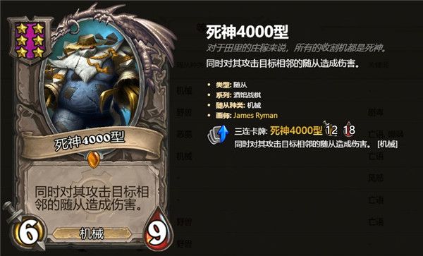 炉石传说酒馆战棋6级随从卡牌介绍 炉石自走棋6级随从卡牌技能属性汇总