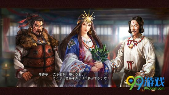 三国志13威力加强版卑弥呼怎么获得 卑弥呼获得