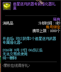 DNF累积在线得好礼8月25日更新版本奖励汇总