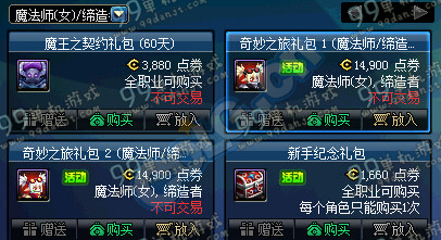 DNF奇妙之旅装扮全职业展示 奇妙之旅装扮套装好看吗