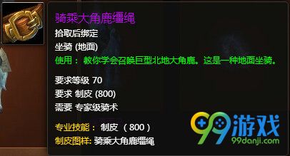 魔兽世界7.0新增坐骑大全