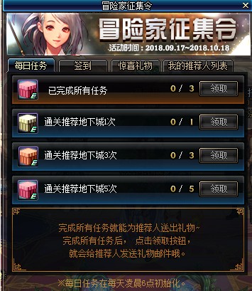 DNF2018国庆节冒险家征集令活动有什么奖励 2018DNF国庆节冒险家征集令活动奖励一览