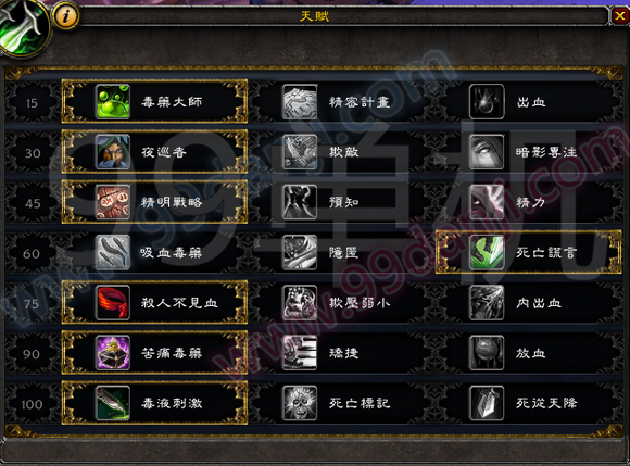 魔兽世界7.0前夕潜行者盗贼天赋加点推荐