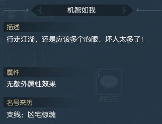 逆水寒凶宅惊魂奖励有哪些 逆水寒凶宅惊魂值得做吗