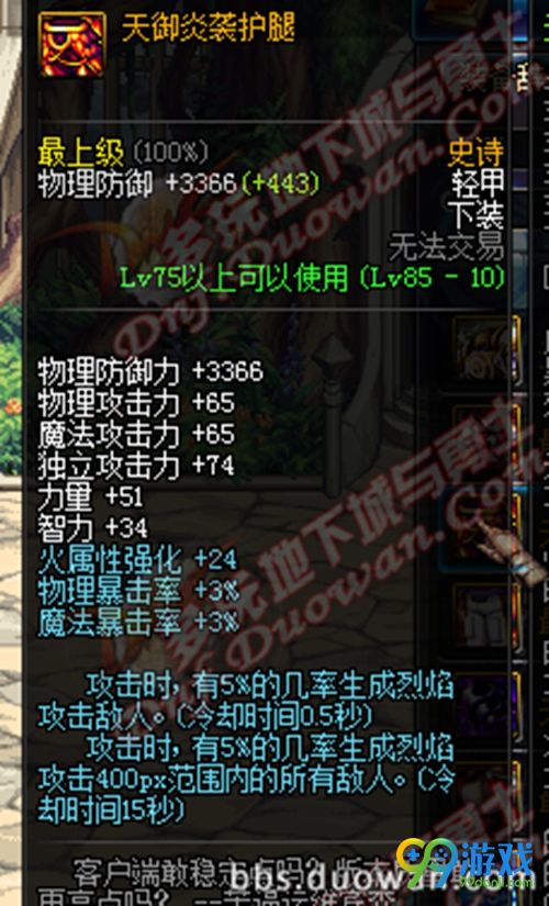 DNF11月17日国服史诗改版后天御套属性一览