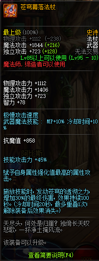 DNF魔法师95史诗武器属性 地下城与勇士95版本魔法师史诗武器一览