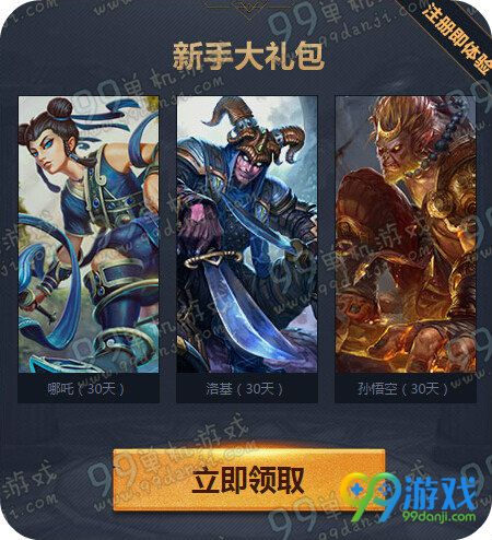 神之浩劫炫酷皮肤任意选活动地址 送lol纳尔永久皮肤