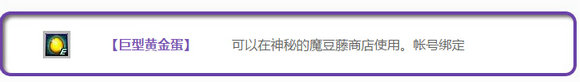 DNF勇士与魔豆活动 升级魔豆藤兑换胶囊/头饰