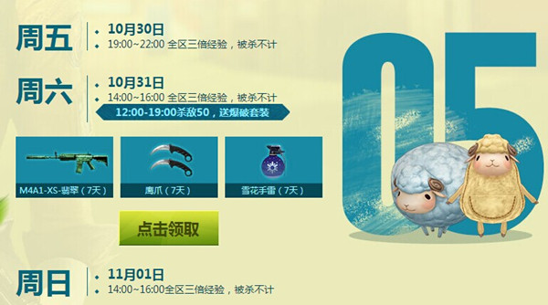 CF十月周末痛快玩活动 CF十月周末痛快玩活动网址