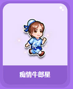 QQ飞车购痴情牛郎星得永久T2火焰独角兽活动地址