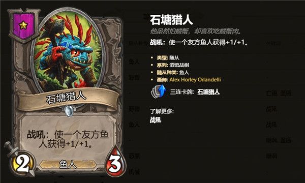 炉石传说酒馆战棋1级随从卡牌汇总 炉石自走棋1级随从卡牌技能属性详情