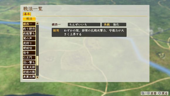 信长之野望创造战国立志传战法一览 战法有哪些