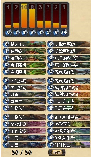 炉石传说美服登顶的中速猎人卡组分享