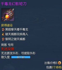 剑灵千毒龙幻影短刀怎么得外观展示