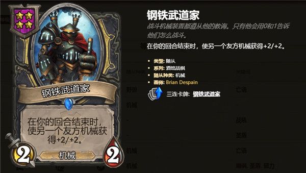 炉石传说酒馆战棋4级随从卡牌介绍 炉石自走棋4级随从卡牌技能属性汇总