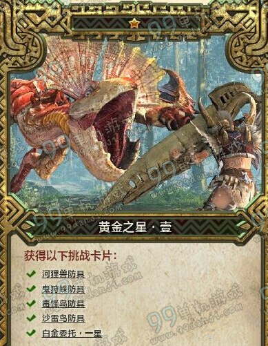 怪物猎人ol星级怎么提升 1-5星猎人快速升星方法攻略