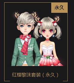 红樱黎沫套装