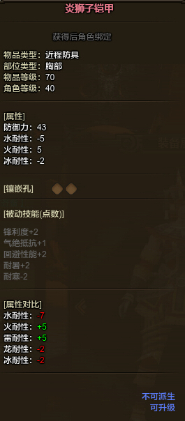 怪物猎人ol炎狮子套装近战属性汇总
