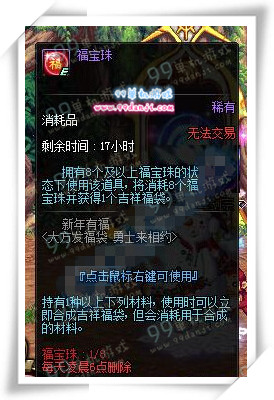 DNF福宝珠怎么得 福宝珠有什么用使用方法
