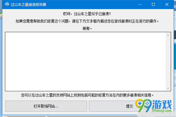 过山车之星破解版崩溃解决方法图文一览 游戏崩溃怎么办