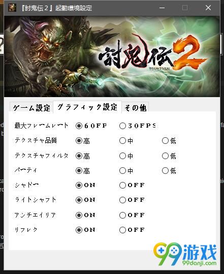 讨鬼传2没有开始按钮解决方法介绍
