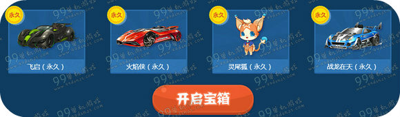 QQ飞车2016六一宝宝节梦幻大礼领永久活动地址详情