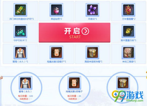 剑灵新盛世的狂欢活动地址 7月12电信狂欢区注册送大礼