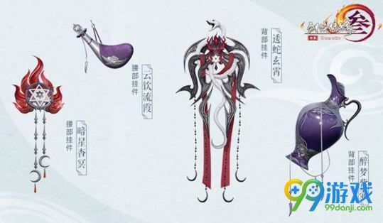 剑网3重阳节盒子外观图赏 剑网3重阳节披风/挂件/时装外观