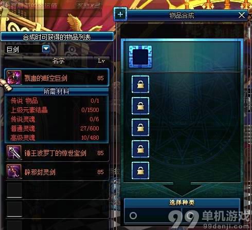 DNF装备合成系统合成传说装备心得攻略指引