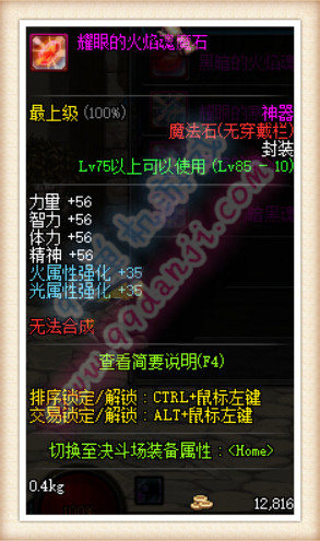 DNF耀眼的火焰魂魔石属性怎么得攻略
