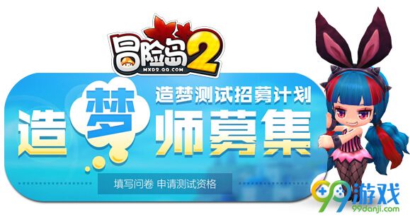 冒险岛2二测资格怎么获得 造梦测试资格申请方法