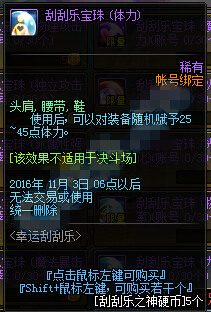DNF2016刮刮乐贩卖机出售什么 刮刮乐贩卖机奖励汇总