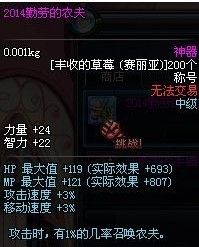 DNF2014勤劳的农夫称号怎么得 有什么效果