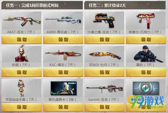 CF夺宝奇兵7月活动地址 7月做寻宝任务领大礼包详情