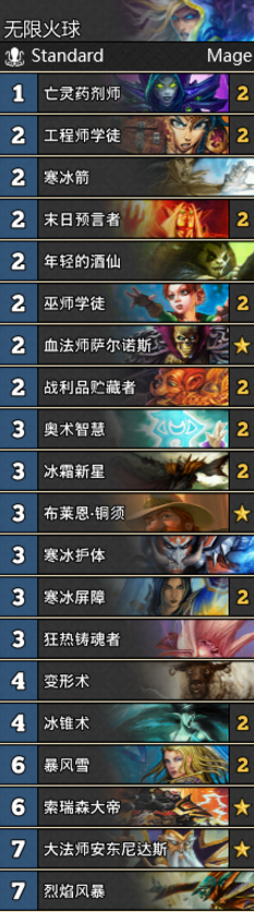 炉石传说加基森无限火球法卡组分享 加基森无限火球法