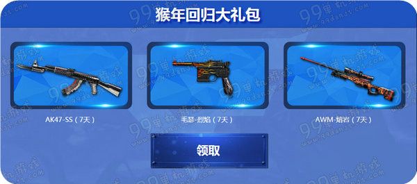 CF金猴银猴大作战活动地址 做任务赢猴兑武器