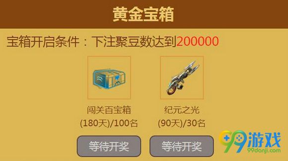逆战聚豆夺宝活动地址 下注聚豆送永久Scar星尘