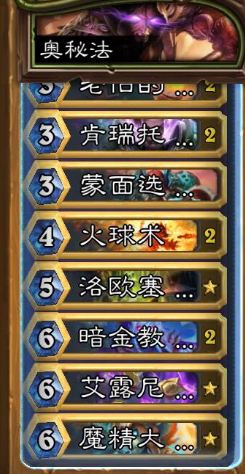 炉石传说拉斯塔哈的大乱斗奥秘法卡组怎么搭配 狂野奥秘法卡组