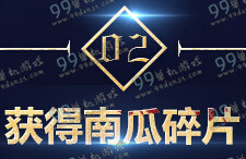 DNF南瓜碎片获取方法 DNF南瓜碎片用处