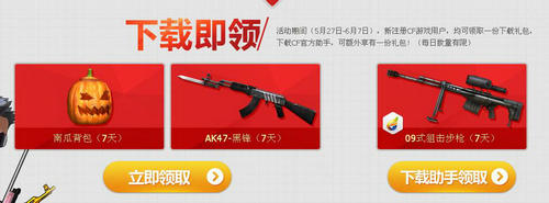 CF穿越火线TGP助手送来安慰大礼活动介绍与网址