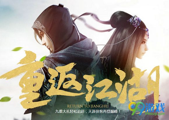 天涯明月刀7月1日重返江湖活动地址 回归送圣绣天岚时装