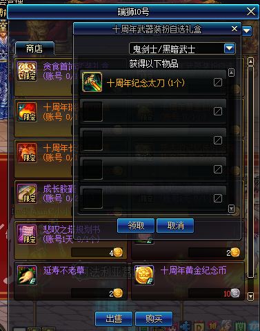 dnf十周年武器装扮自选礼盒值得买吗?有什么?