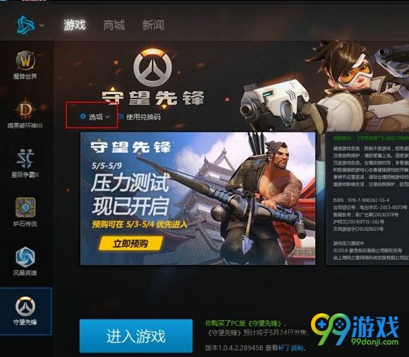守望先锋语音包怎么下载 不同种类语音包下载方法